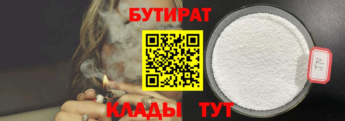 Бутират жидкий экстази Октябрьский