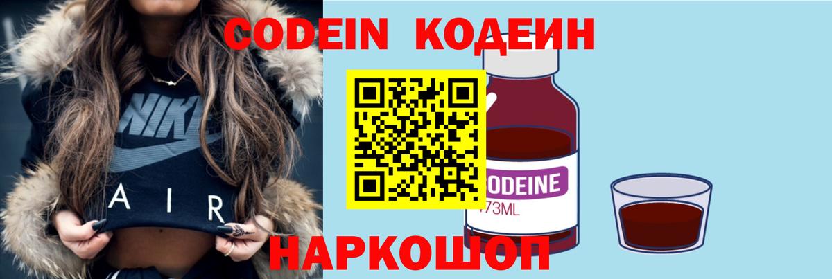 Кодеиновый сироп Lean Purple Drank  Кодеиновый сироп Lean Purple Drank  Октябрьский  Вход с VPN 