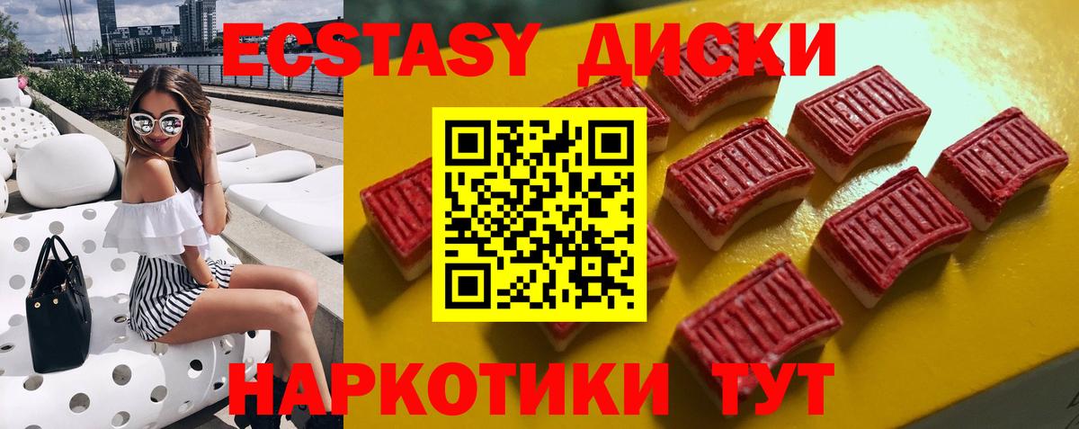 ЭКСТАЗИ диски  Вход с VPN  ЭКСТАЗИ  Октябрьский  Ecstasy 280 MDMA 