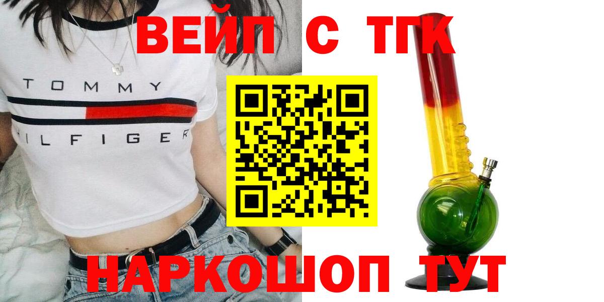 ТГК вейп  Вход с VPN  Дистиллят ТГК вейп  Октябрьский 